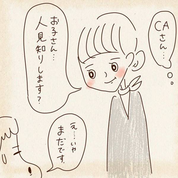 赤ちゃん連れの母に、声をかけたCA 　神対応に「素敵すぎる！」「ジーンとした」