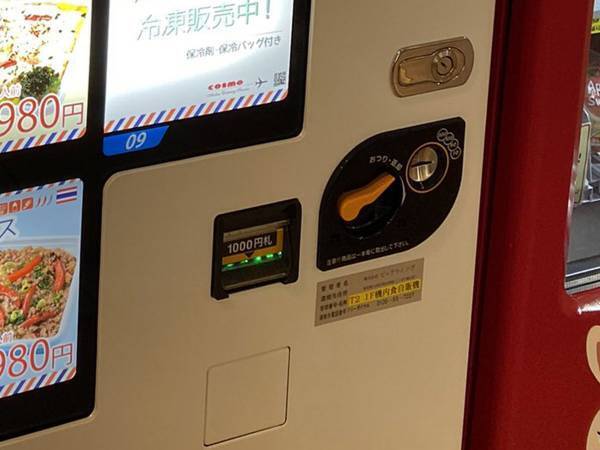 空港の自販機で目にしたモノに「街中にも置いてほしい」「需要高そう」