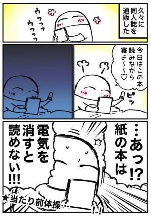 購入した書籍を寝ながら読もうとしたら…　オチに「確かにそうだわ」