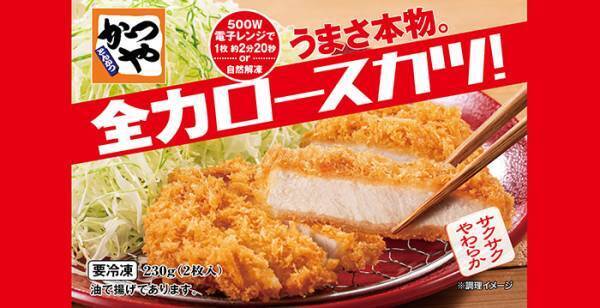 揚げなくてもサクッサク！　『かつや』超ボリュームの冷凍ロースカツが胸熱