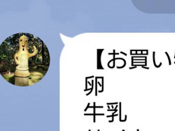 妻から届いていた買い物依頼に「帰宅後が楽しそう！」