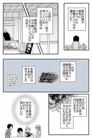 親が買う『地味なおやつ』が不満だった子供時代　大人になって振り返り、涙