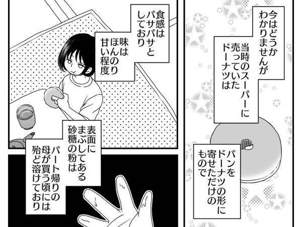 親が買う『地味なおやつ』が不満だった子供時代　大人になって振り返り、涙