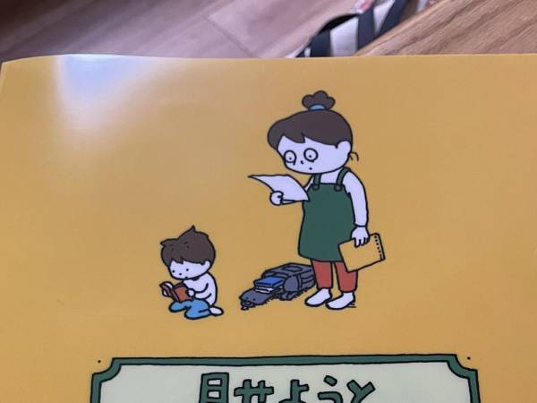 義母が息子にあげたお土産　「全小学生に配ってほしい」「社会人にも必要」