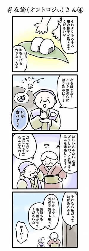 おじいさんの様子が、なんだかおかしい…？　その後の展開に「面白い！」「深い話」