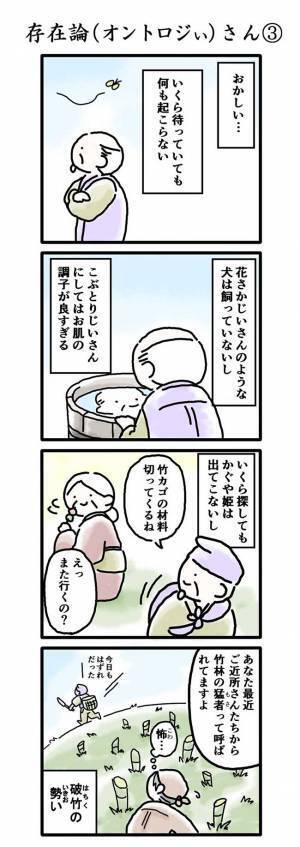 おじいさんの様子が、なんだかおかしい…？　その後の展開に「面白い！」「深い話」