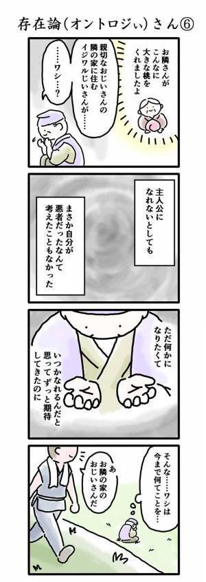 おじいさんの様子が、なんだかおかしい…？　その後の展開に「面白い！」「深い話」