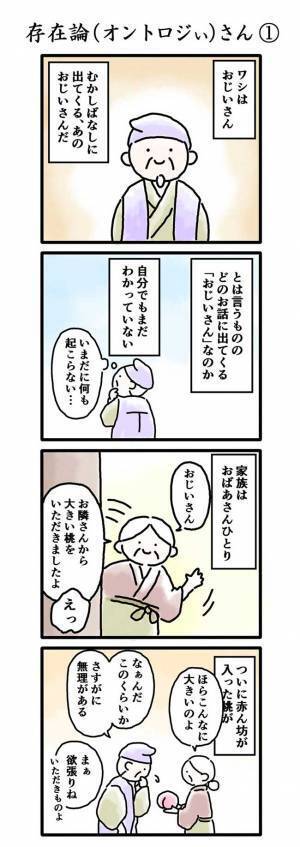 おじいさんの様子が、なんだかおかしい…？　その後の展開に「面白い！」「深い話」