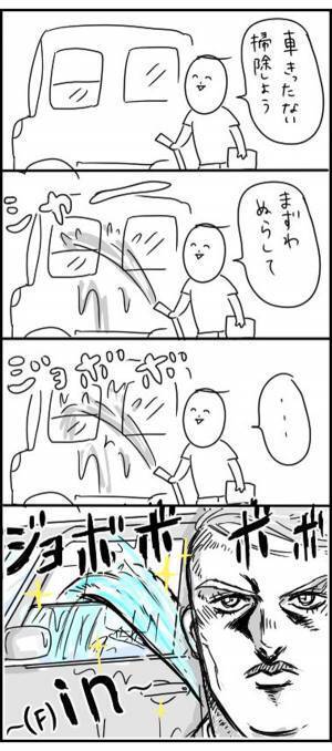 洗車をしようとしたところ？　「大変なことになりそう…」「吹いた」