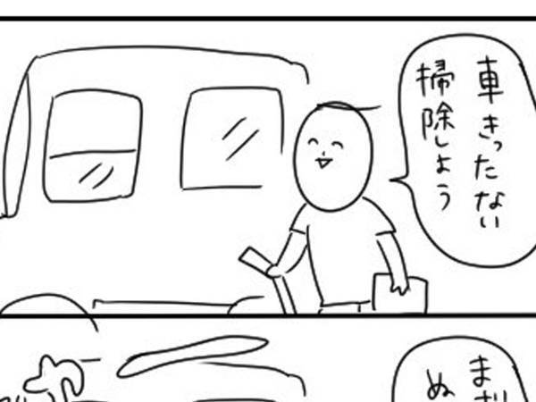 洗車をしようとしたところ？　「大変なことになりそう…」「吹いた」