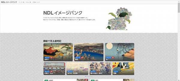 昔の浮世絵や雑誌など　著作権フリーの素材が「すごい！」「いろいろ作りたくなるな」