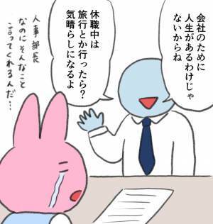 うつ病で休職することに　部長から返ってきた言葉に「心が軽くなる…！」