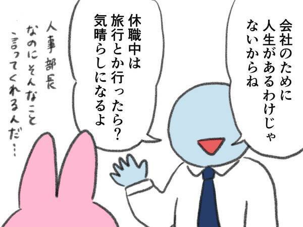 うつ病で休職することに　部長から返ってきた言葉に「心が軽くなる…！」