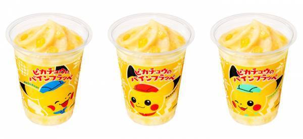 ファミマで『ピカチュウのパインフラッペ』が期間限定で発売　オリジナルグッズももらえる！