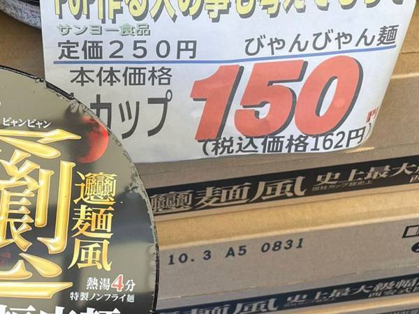 客「毎回笑かしてくる」　店員の声がだだ漏れな商品POPに腹筋崩壊