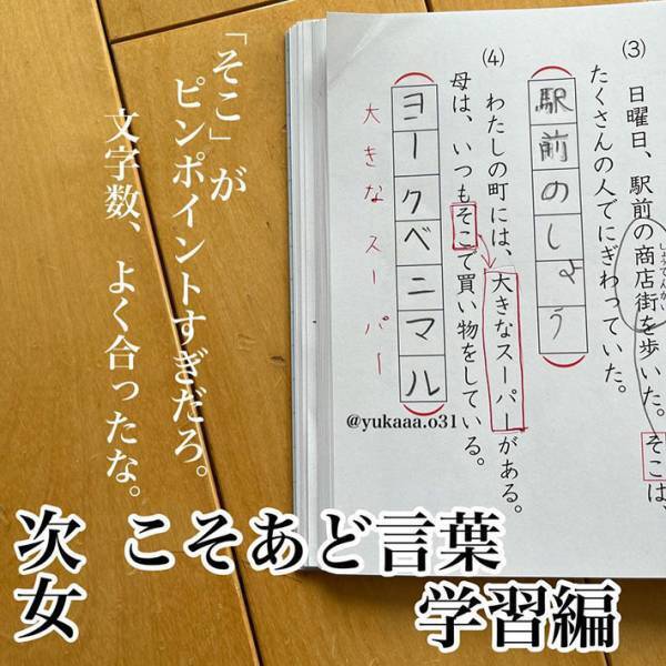 小３女児の『珍解答』に抱腹絶倒　「この半年で一番笑った」