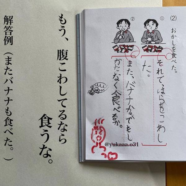小３女児の『珍解答』に抱腹絶倒　「この半年で一番笑った」