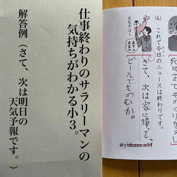 小３女児の『珍解答』に抱腹絶倒　「この半年で一番笑った」