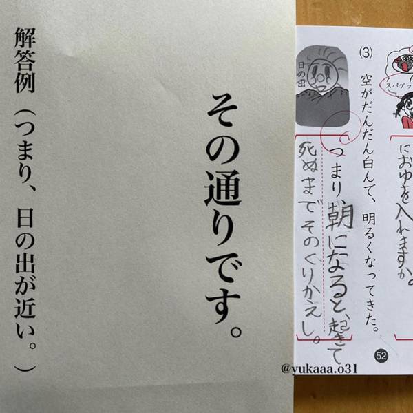 小３女児の『珍解答』に抱腹絶倒　「この半年で一番笑った」