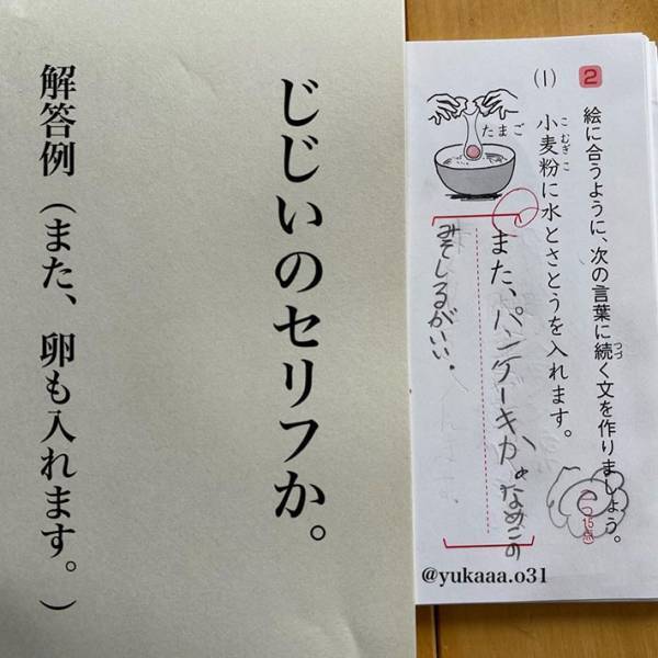 小３女児の『珍解答』に抱腹絶倒　「この半年で一番笑った」