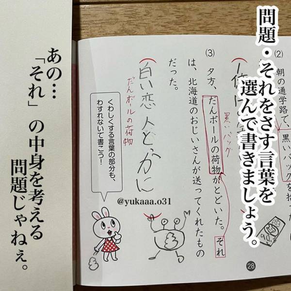 小３女児の『珍解答』に抱腹絶倒　「この半年で一番笑った」