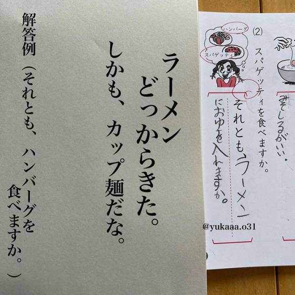 小３女児の『珍解答』に抱腹絶倒　「この半年で一番笑った」