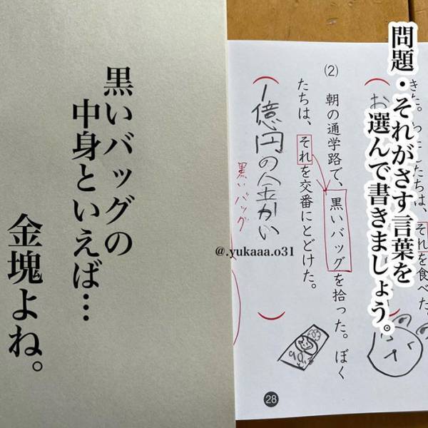 小３女児の『珍解答』に抱腹絶倒　「この半年で一番笑った」