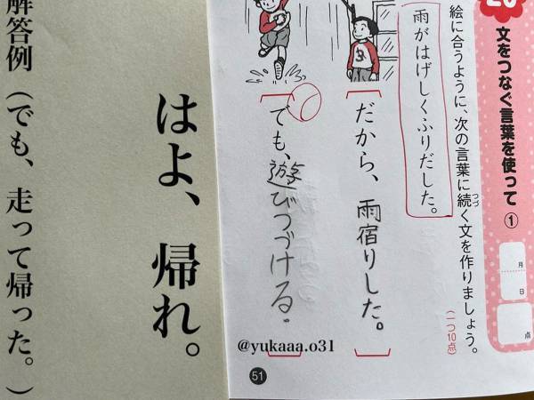 小３女児の『珍解答』に抱腹絶倒　「この半年で一番笑った」