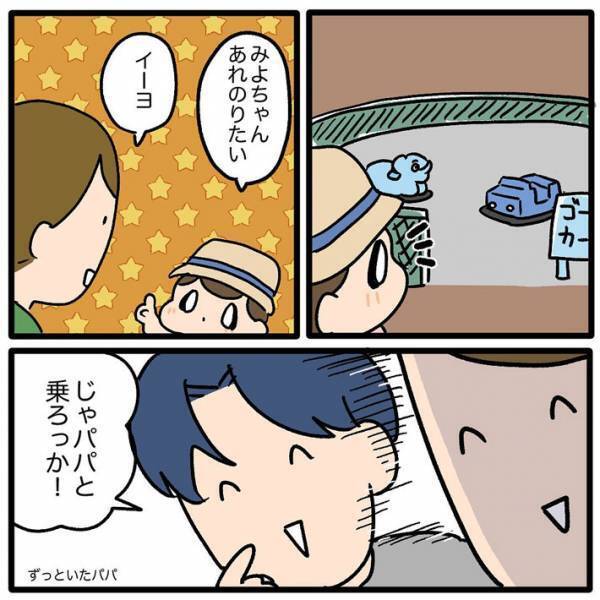 遊園地でゾウの乗り物に興味を示した３歳娘　父親と一緒に乗り始めた直後？