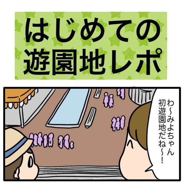 遊園地でゾウの乗り物に興味を示した３歳娘　父親と一緒に乗り始めた直後？