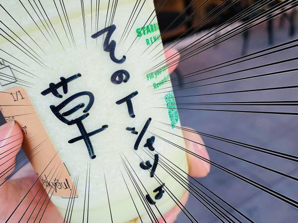 「センスがある…」　スタバのカップにつづられたメッセージに、二度見不可避