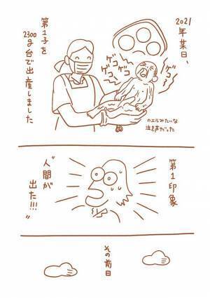 「超安産！」「痛みに強い！」　ドタバタ出産レポに「笑った」