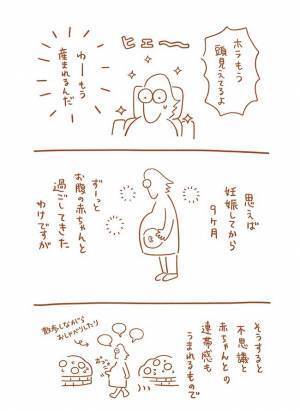 「超安産！」「痛みに強い！」　ドタバタ出産レポに「笑った」