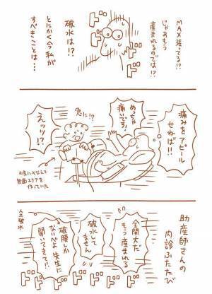 「超安産！」「痛みに強い！」　ドタバタ出産レポに「笑った」