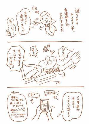 「超安産！」「痛みに強い！」　ドタバタ出産レポに「笑った」