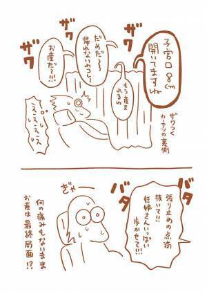 「超安産！」「痛みに強い！」　ドタバタ出産レポに「笑った」