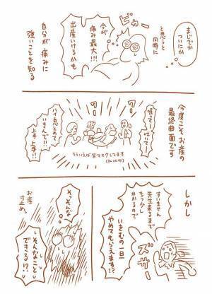 「超安産！」「痛みに強い！」　ドタバタ出産レポに「笑った」