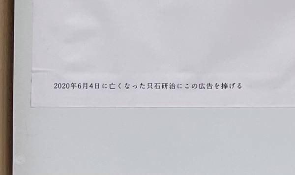 父の日に、父親に向けた手紙を駅に出稿したポスターの内容に「涙が止まらん」「いい息子さんだ」