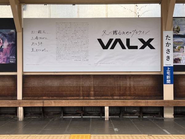 父の日に、父親に向けた手紙を駅に出稿したポスターの内容に「涙が止まらん」「いい息子さんだ」