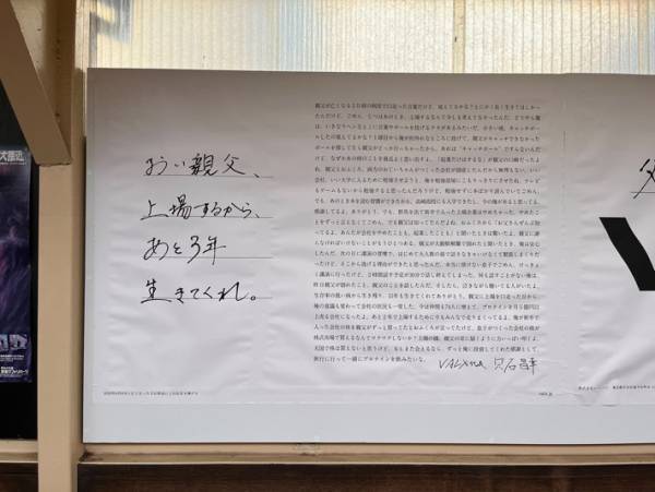 父の日に、父親に向けた手紙を駅に出稿したポスターの内容に「涙が止まらん」「いい息子さんだ」