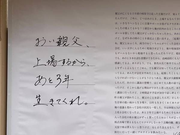 父の日に、父親に向けた手紙を駅に出稿したポスターの内容に「涙が止まらん」「いい息子さんだ」