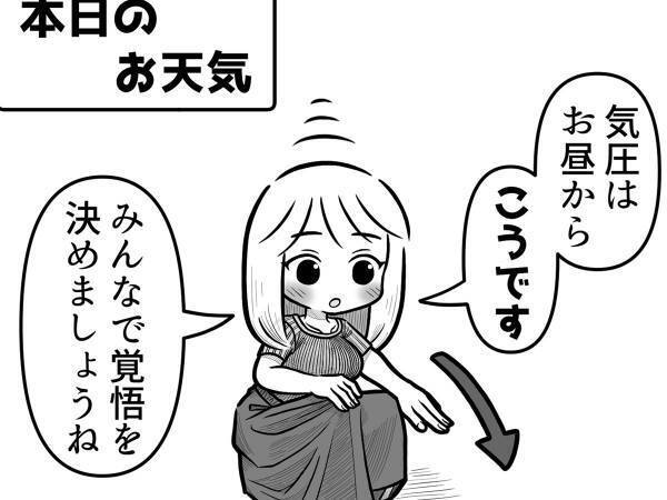 情報があいまいな気象予報士　低気圧を表現した言葉に「癒される」