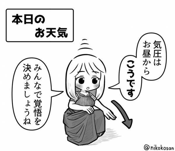 情報があいまいな気象予報士　低気圧を表現した言葉に「癒される」