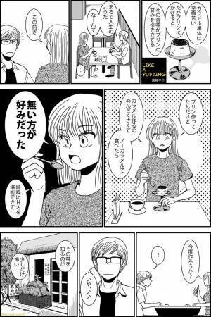 珈琲店でプリンを食べる男女　男性が人生について語ると、女性がズバリ