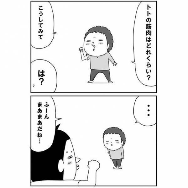 吹き出し注意！　筋トレに目覚めた子供　メチャクチャ強くなったと思ったら…？