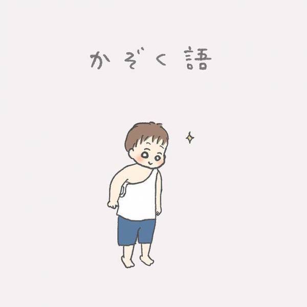 「アリーナ」「とりさんにきく」　家族だけに通じる『かぞく語』とは？