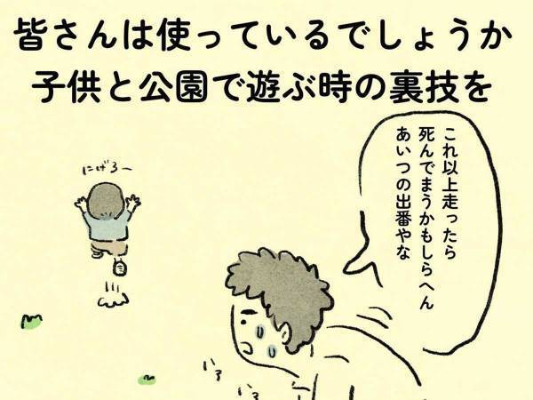「そろそろ休憩したい…」そんな時は、エンドレスな子供の動きを止める必殺技を使おう
