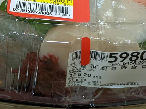 ６千円台だった刺身の盛り合わせ　値引き後の価格に「逆に不安になる…！」