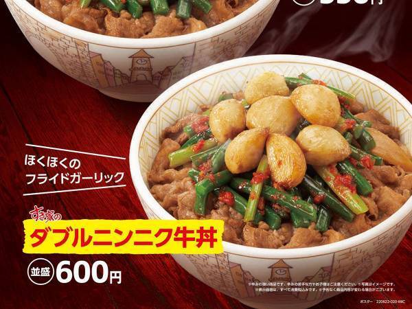 すき家から、夏を乗り切るニンニクたっぷりのメニューが登場！