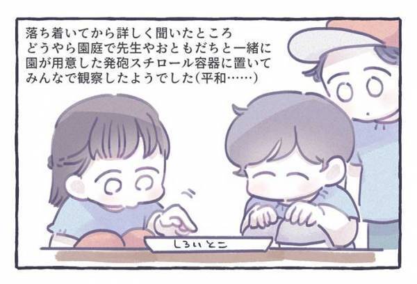 息子の発言に、冷や汗が止まらない…！　「これはハラハラする」「どこに入れたのー！？」